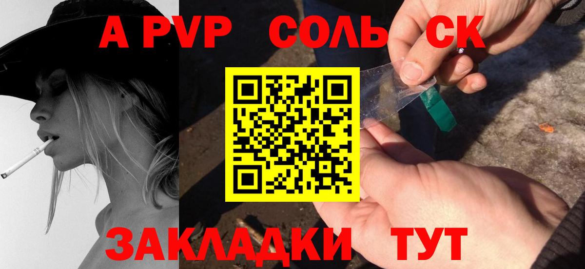A PVP Соль Артём
