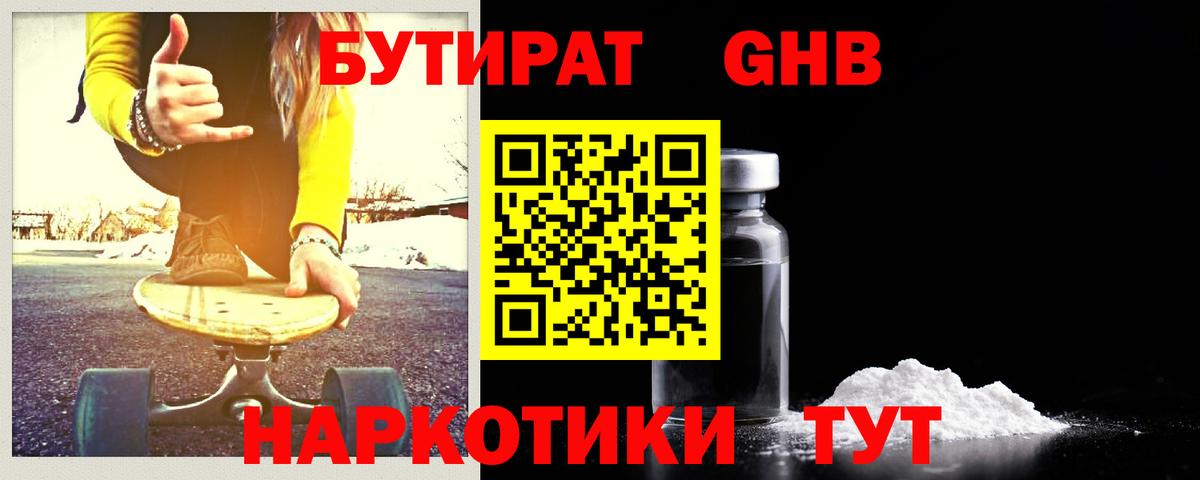 Бутират оксибутират  Вход с VPN  Артём 
