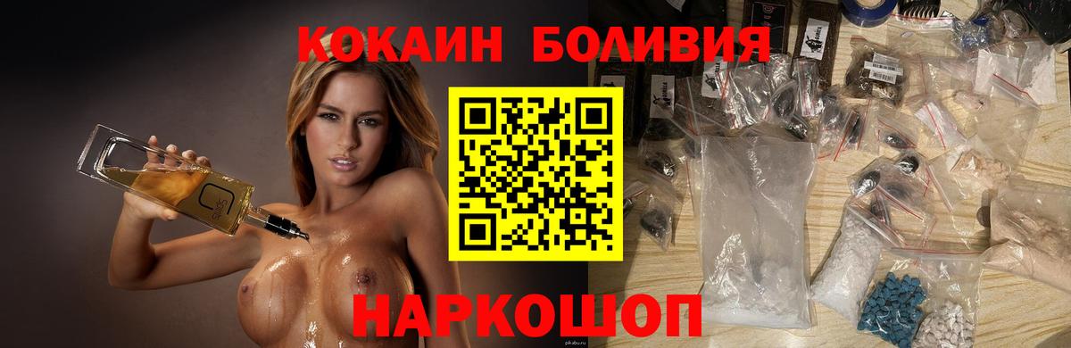 купить наркотик  Вход с VPN  Кокаин Fish Scale  Артём  Кокаин Боливия 