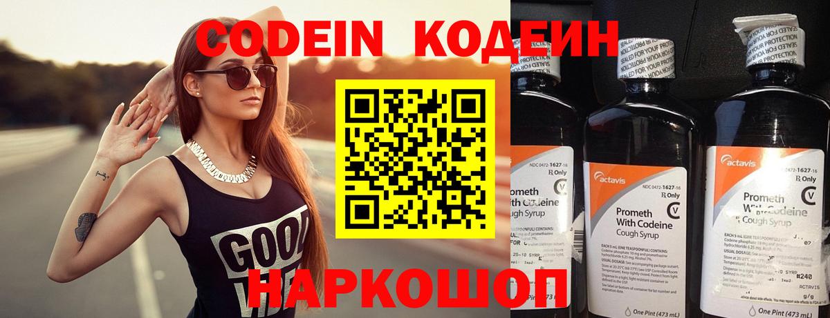 Артём  Кодеиновый сироп Lean Purple Drank  Codein Purple Drank  Вход с VPN 