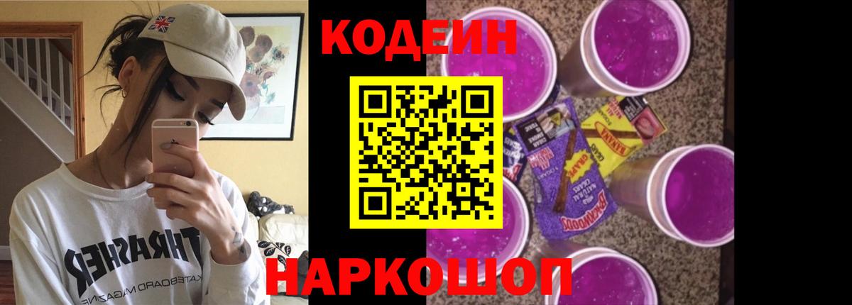 Кодеиновый сироп Lean напиток Lean (лин) Артём
