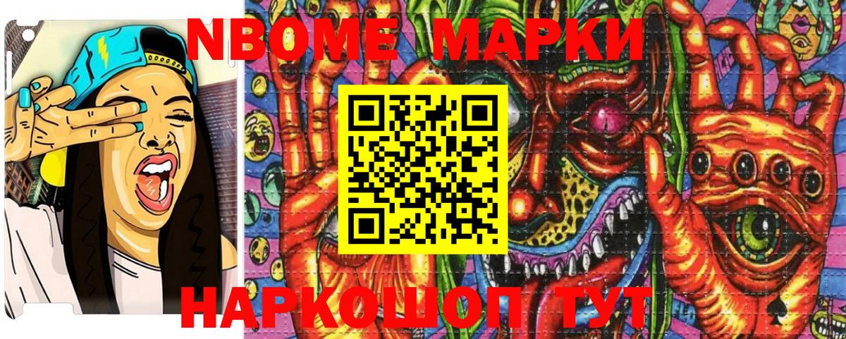 Марки 25I-NBOMe  Наркотические марки 1,8мг  купить закладку  Артём  Вход с VPN 
